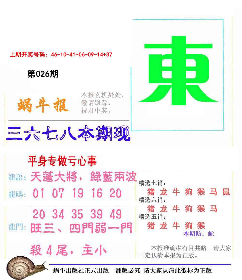 026期蜗牛报[图]
