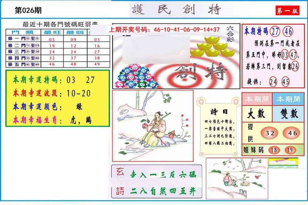 026期九龍创特A(推荐)[图]