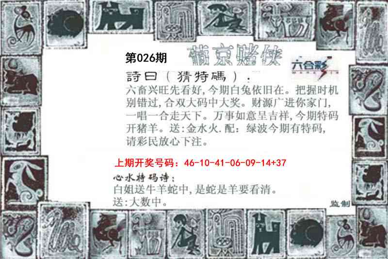 026期葡京赌侠[图]