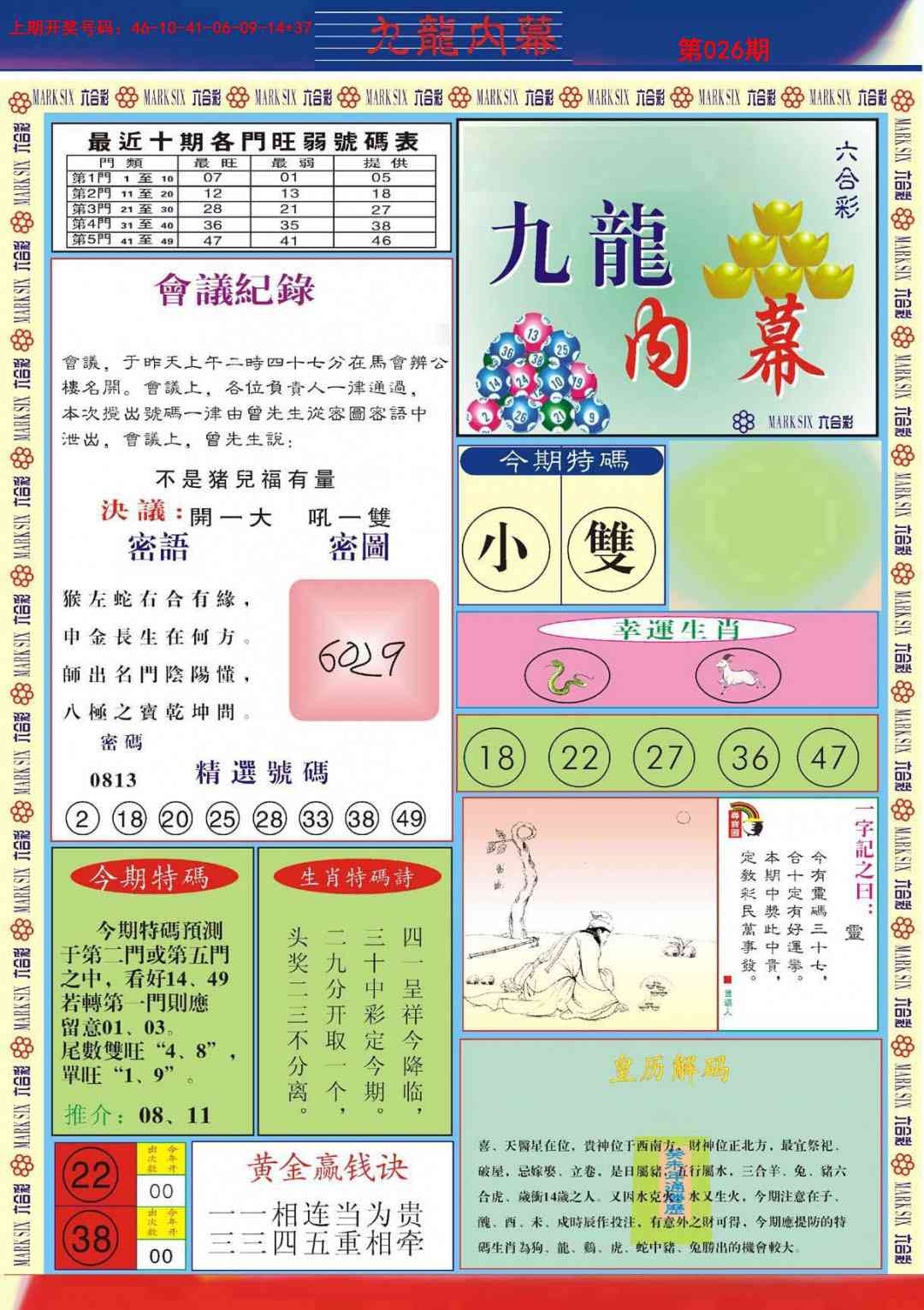 026期九龙内幕A[图]