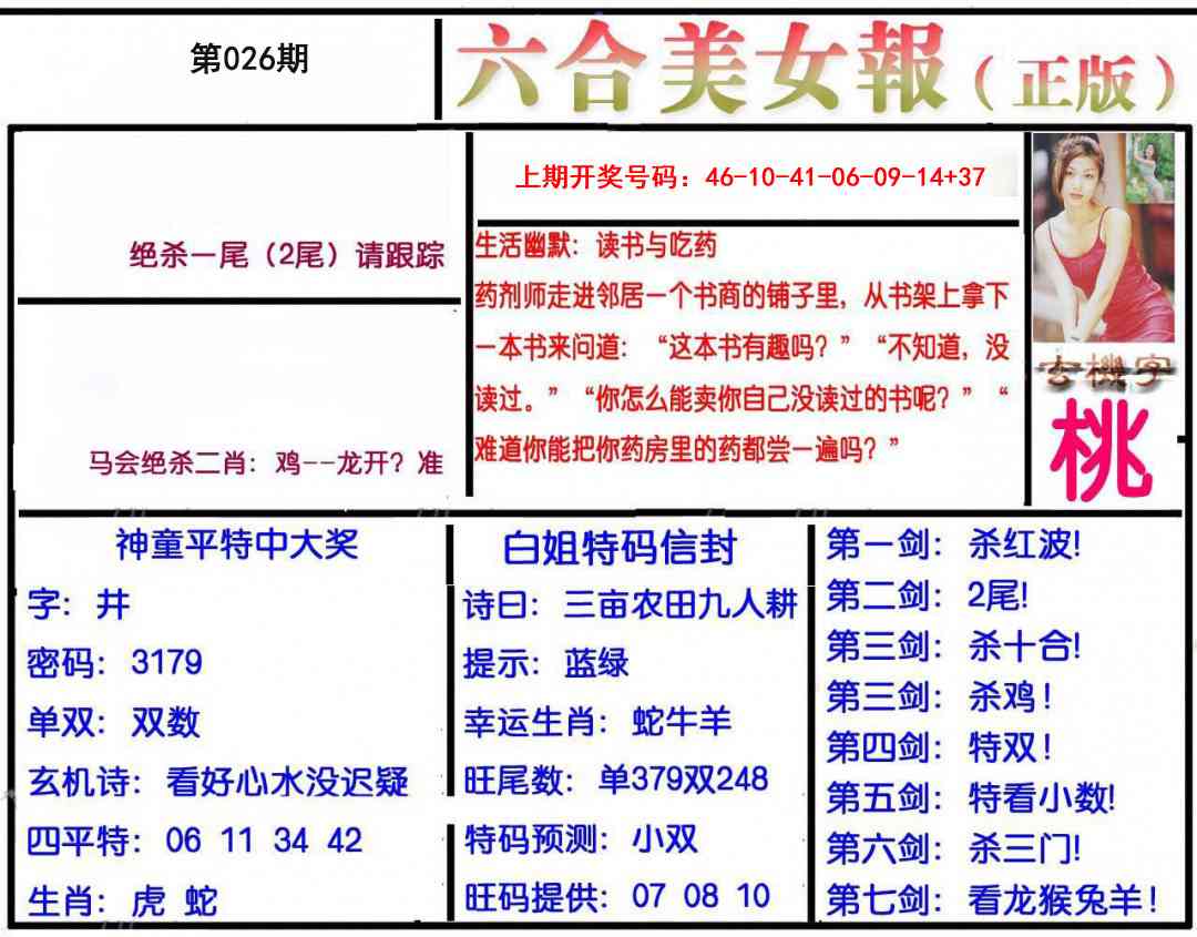 026期美女报[图]