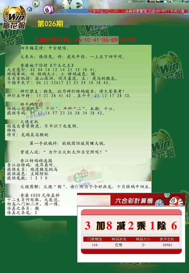 026期梅花报[图]