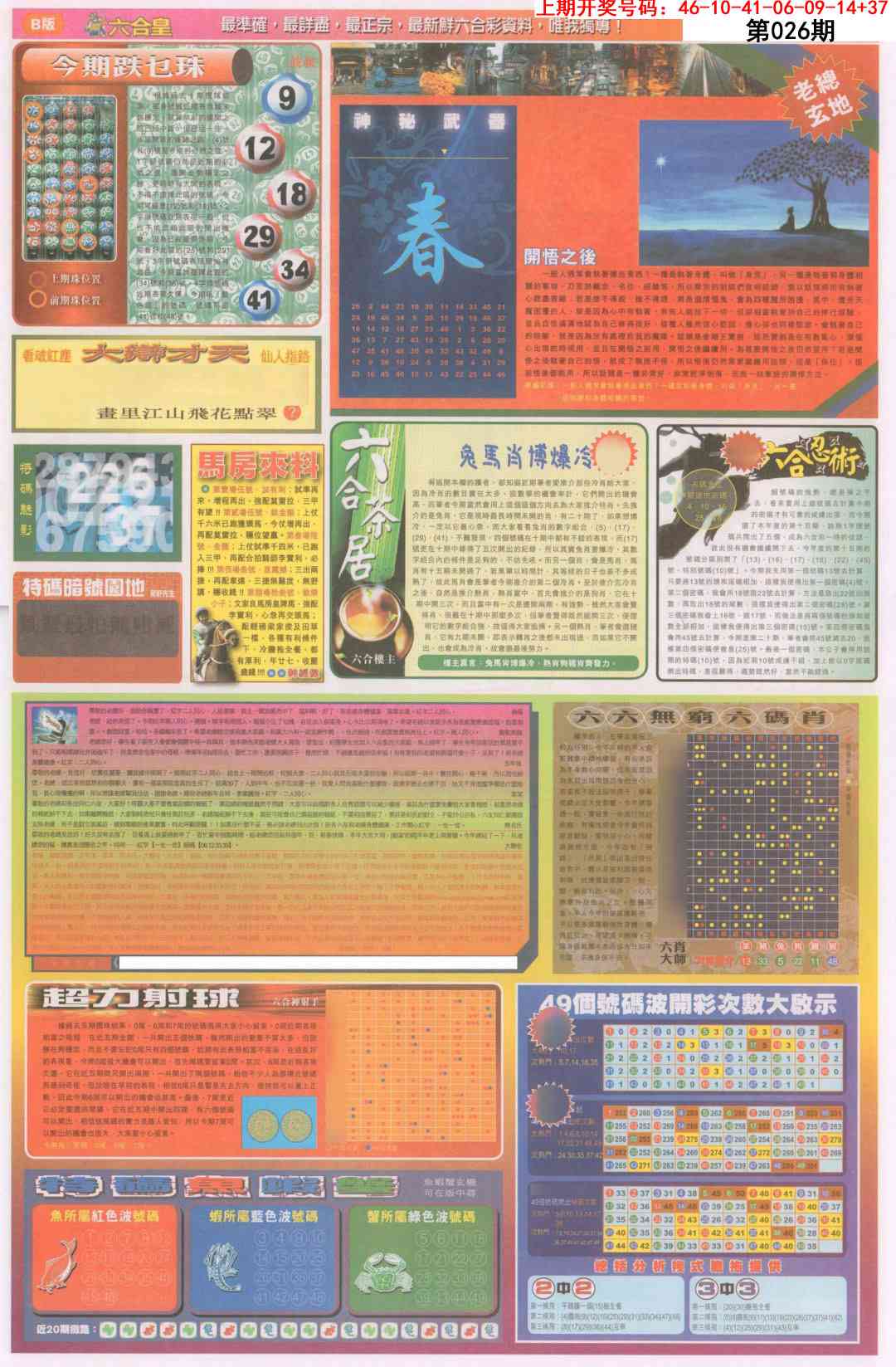 026期六合皇D[图]