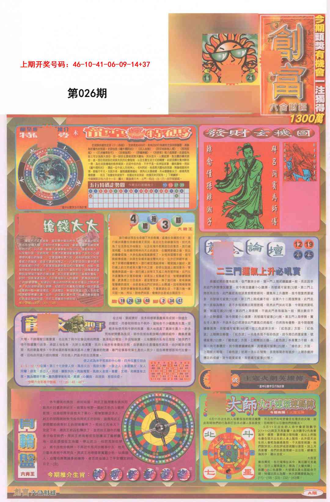 026期创富A[图]