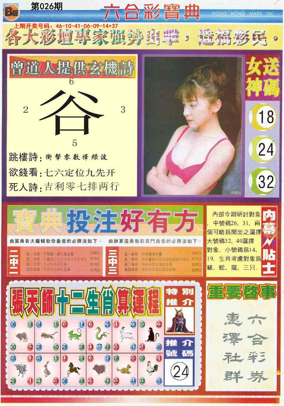 026期六合宝典B[图]