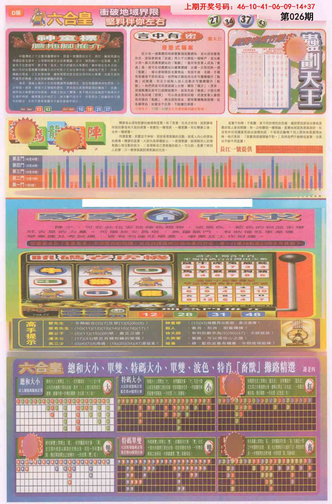 026期六合皇B[图]
