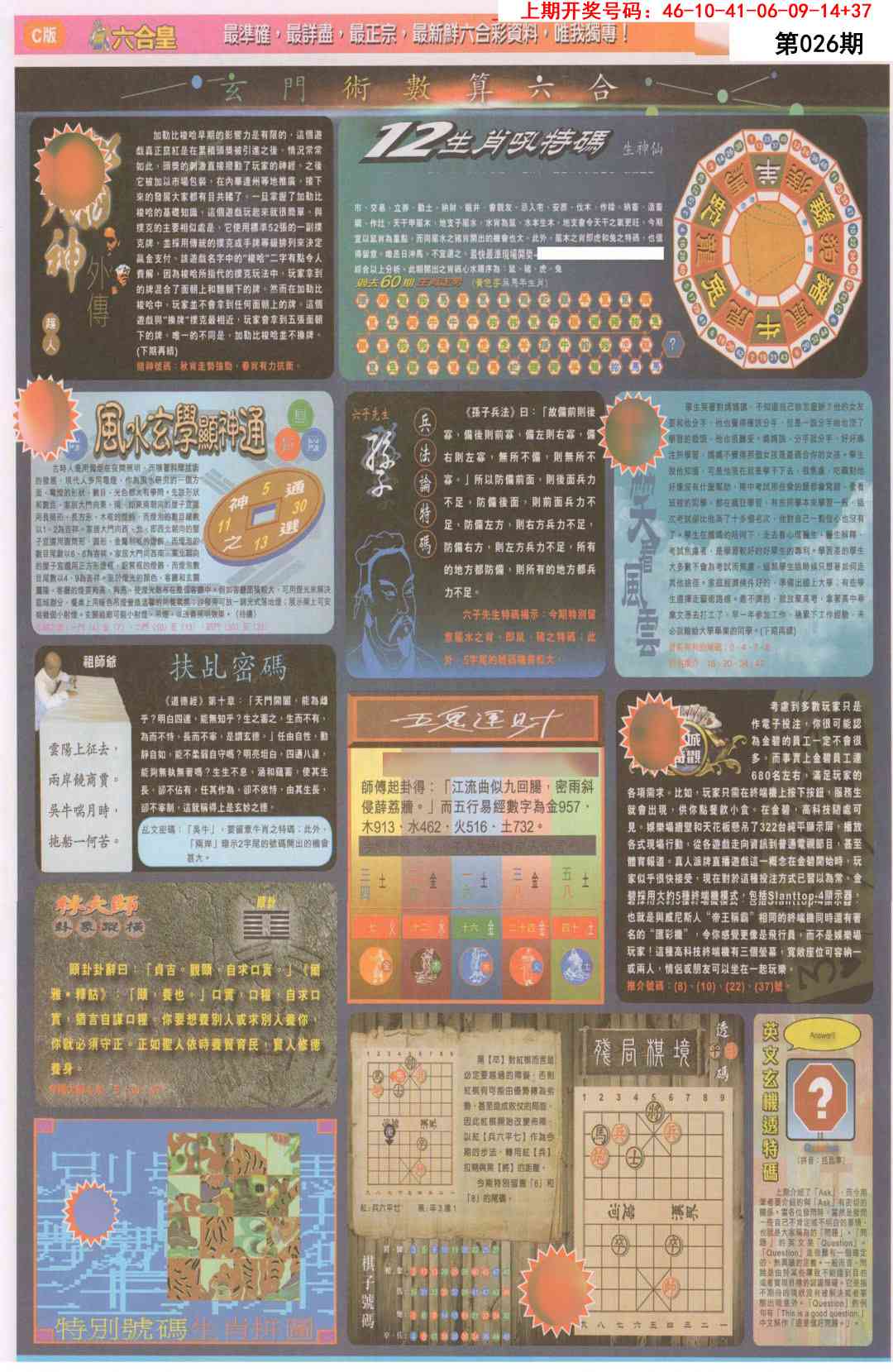 026期六合皇C[图]