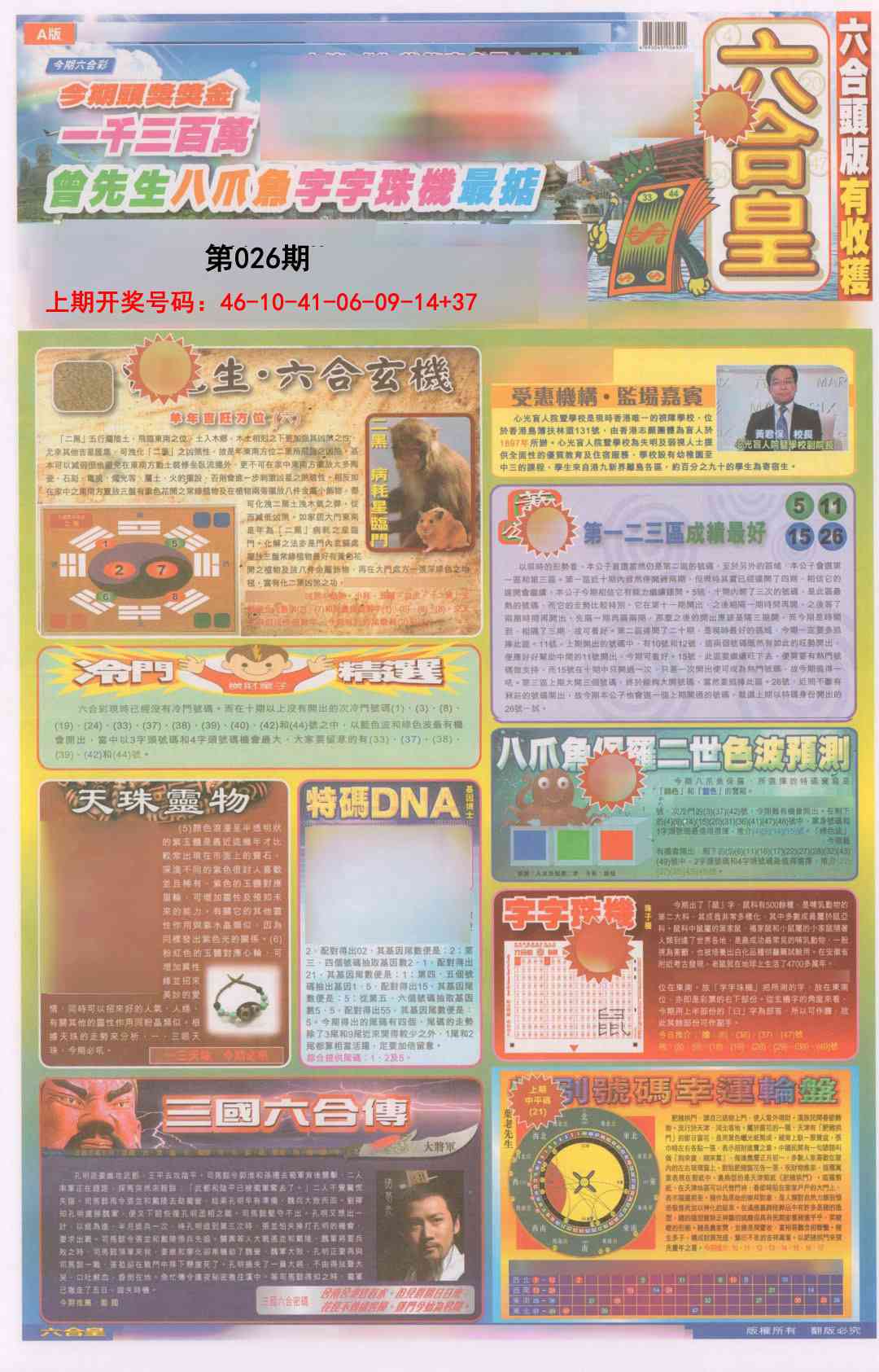 026期六合皇A[图]