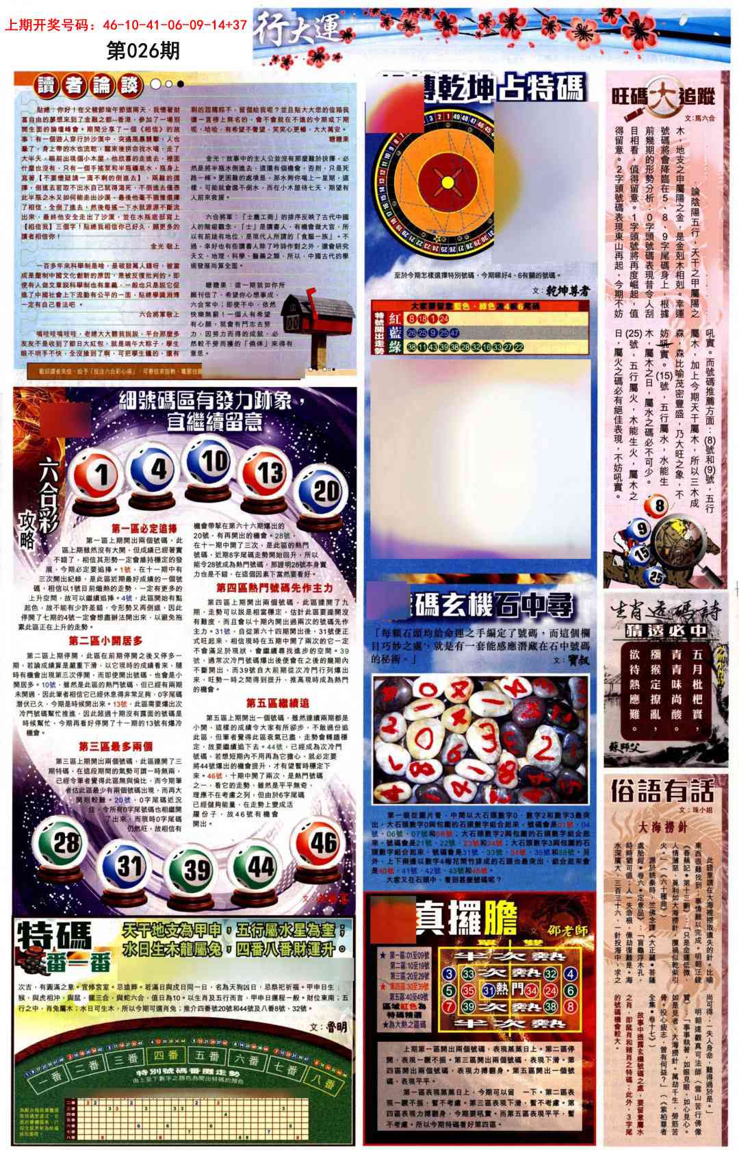 026期贴士皇B加大版[图]