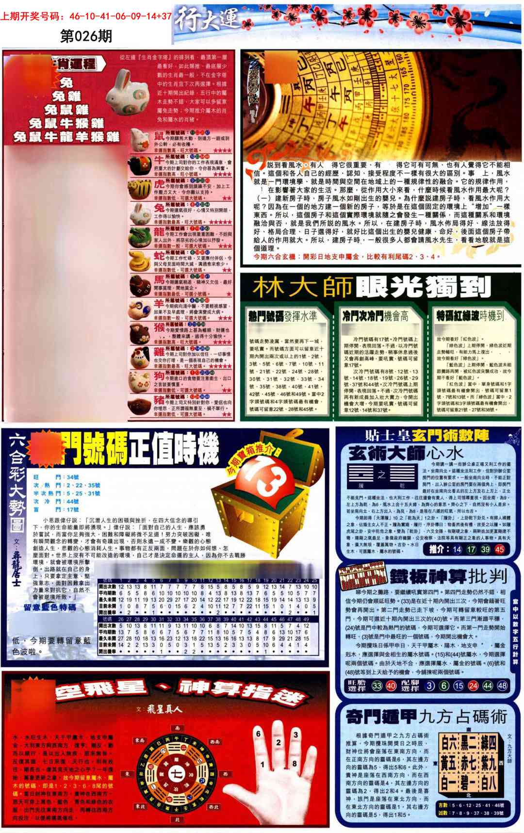 026期贴士皇C加大版[图]