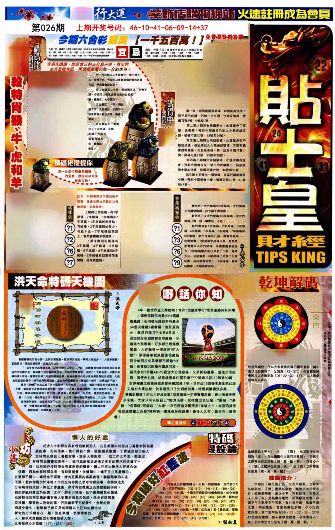 026期贴士皇A加大版[图]
