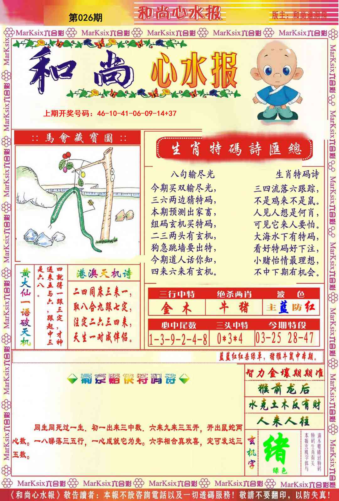 026期和尚心水报[图]