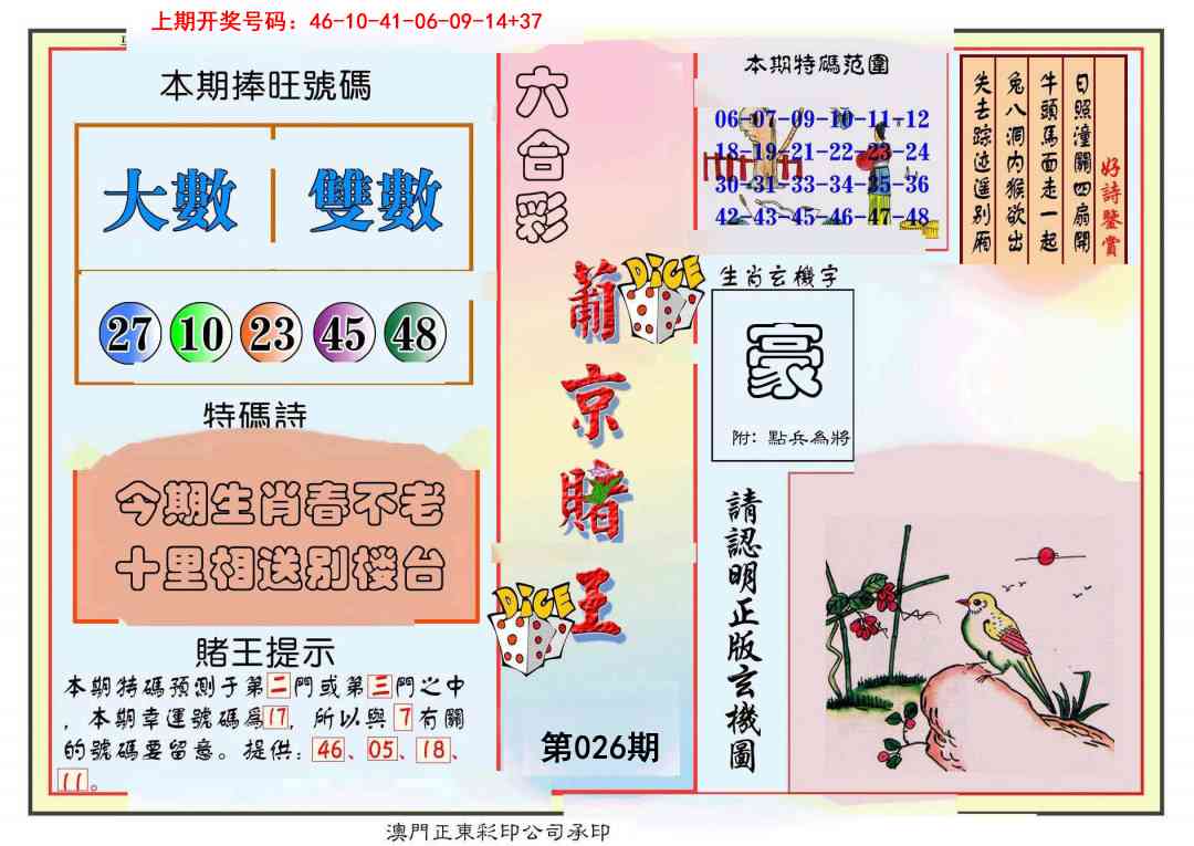 026期葡京赌王彩[图]