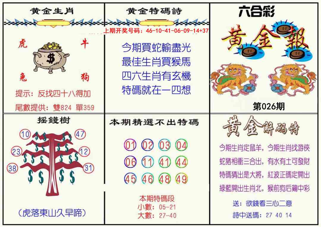026期黄金报[图]