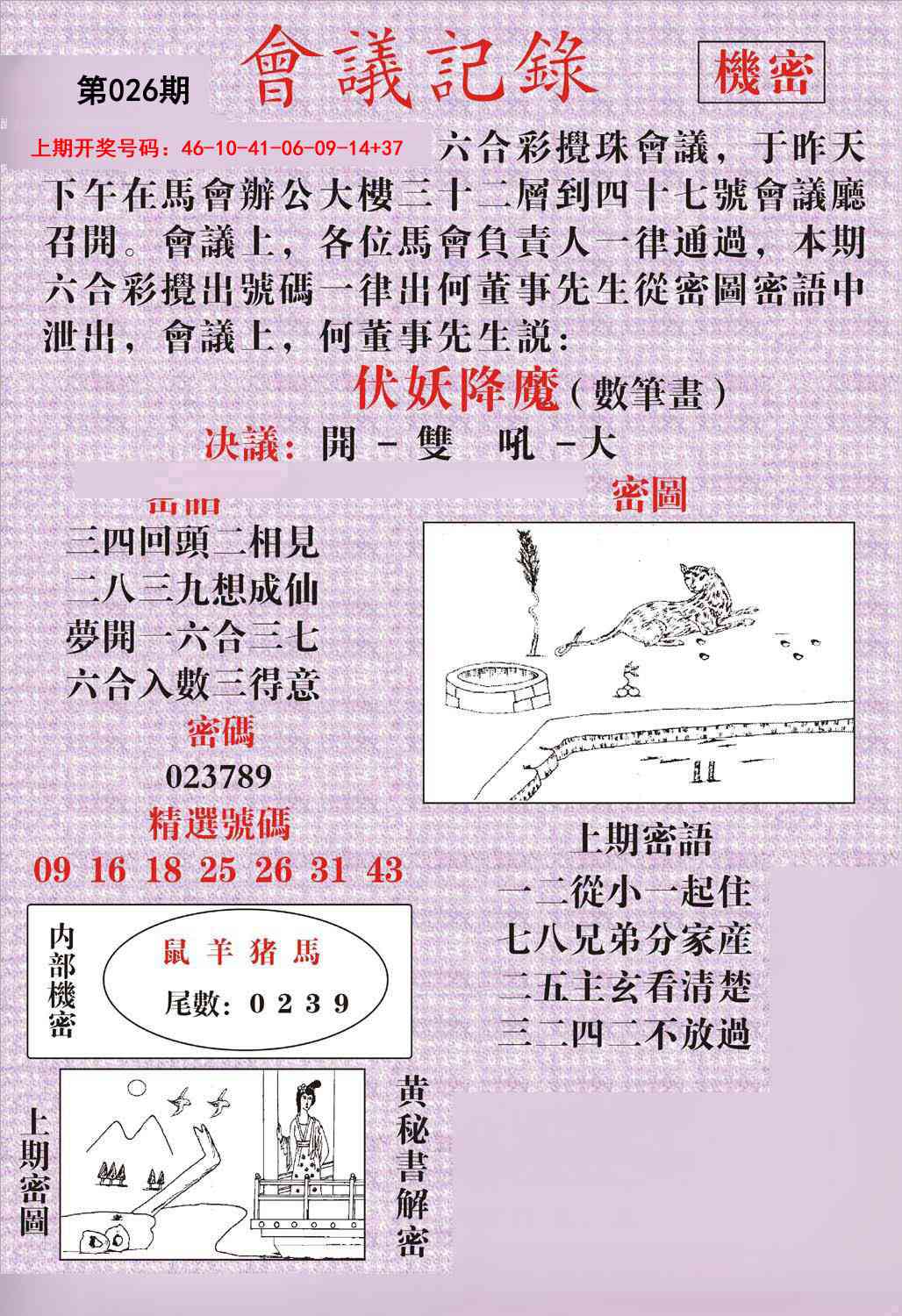 026期会议记录[图]