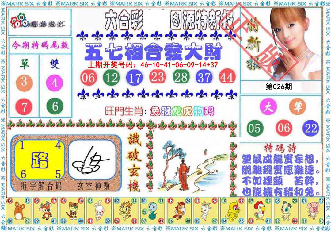 026期特新报[图]