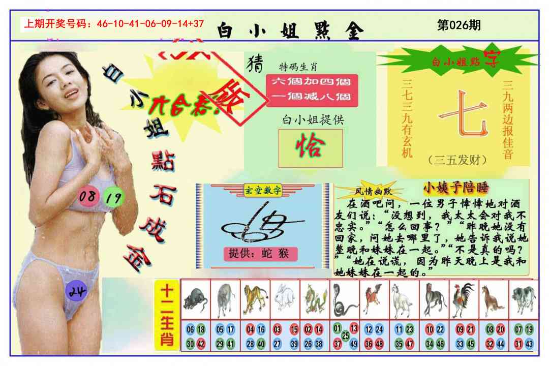 026期白小姐点金[图]