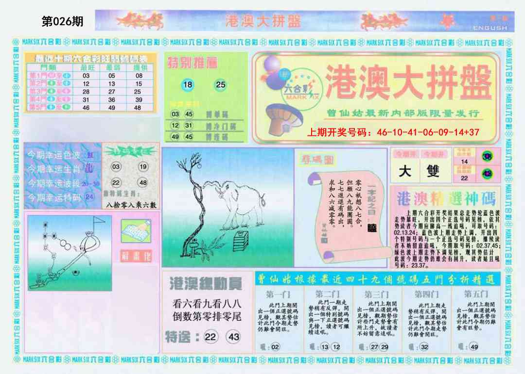 026期港澳大拼盘A[图]