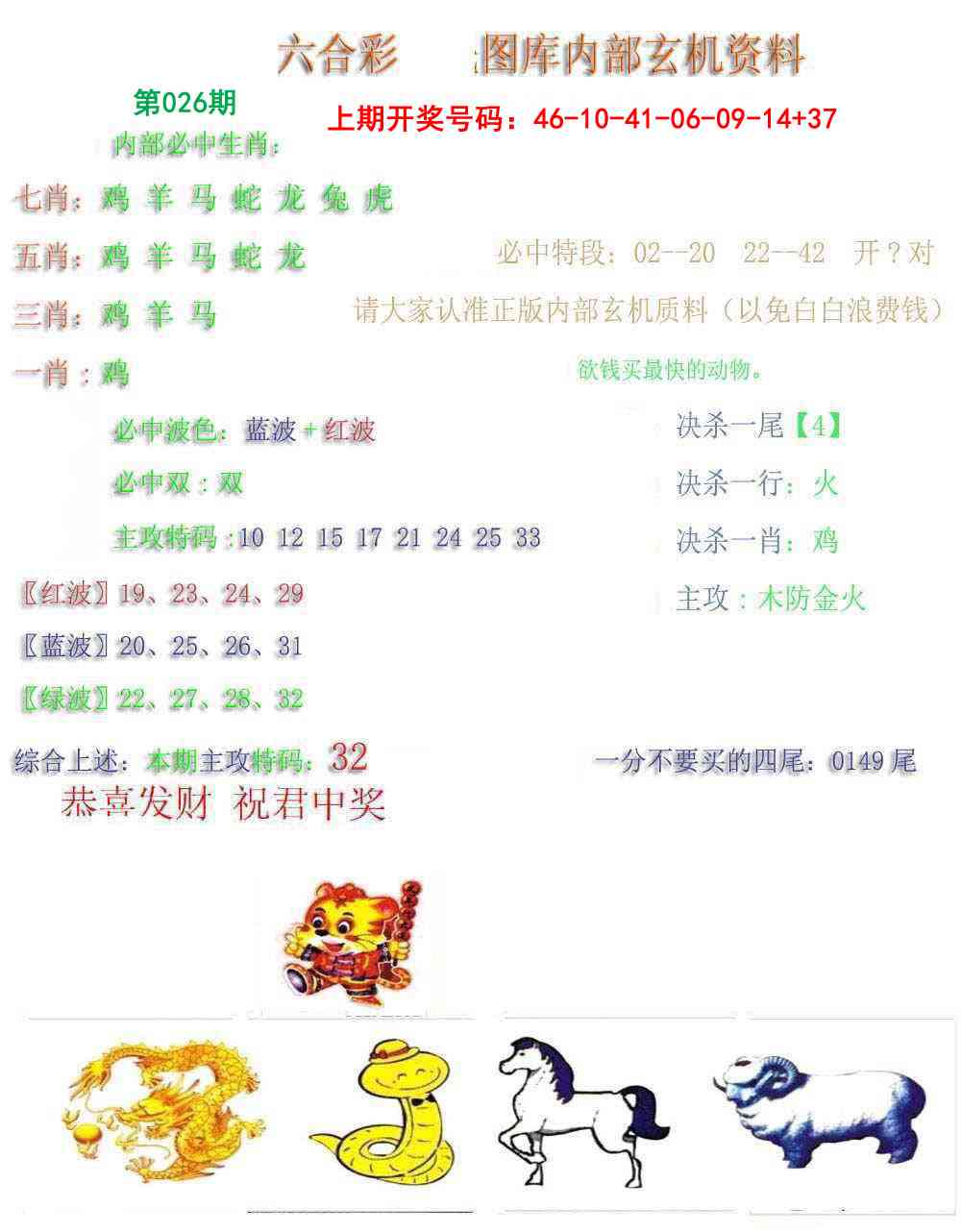 026期内部玄机资料[图]