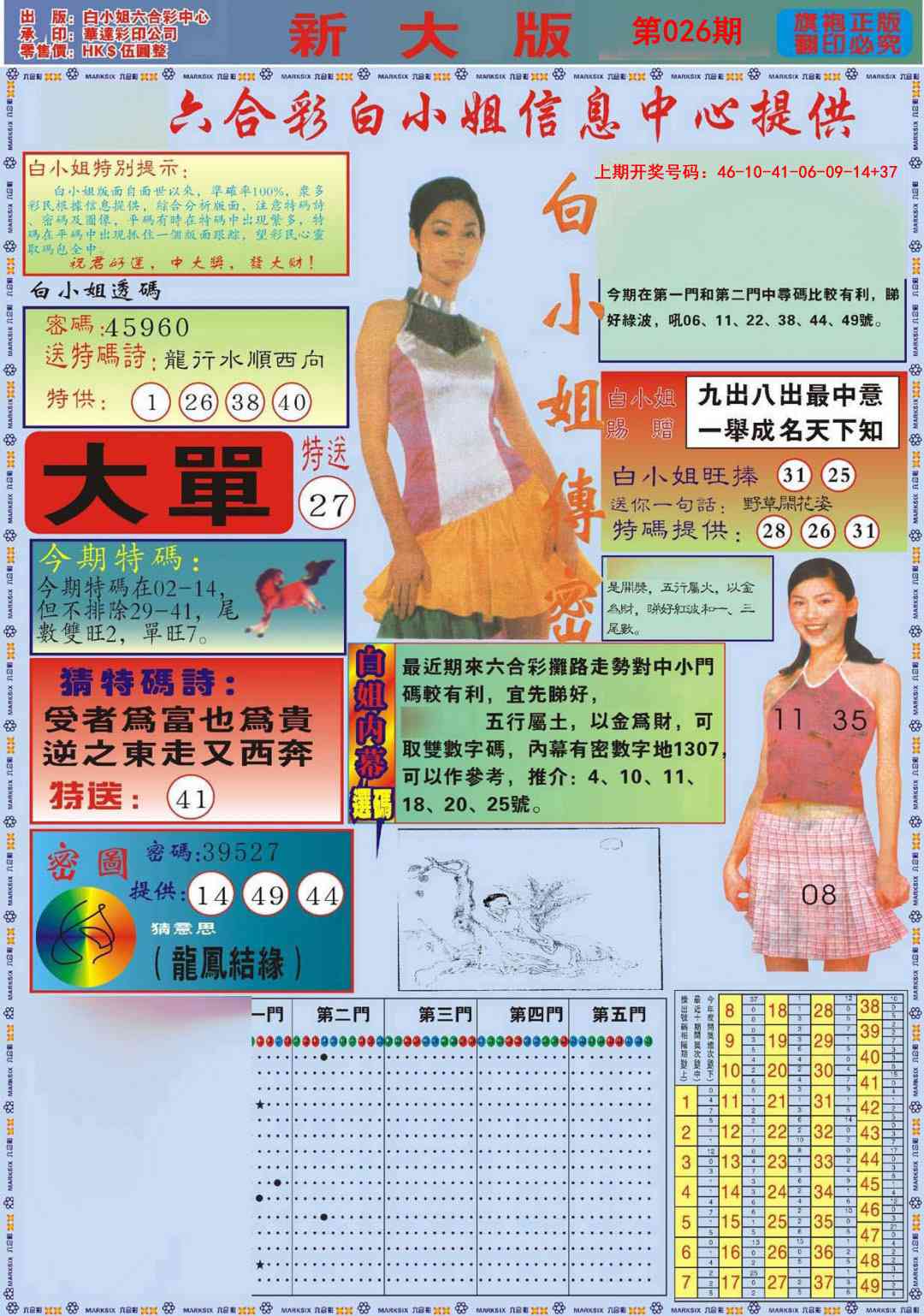 026期白小姐祺袍A加大版[图]