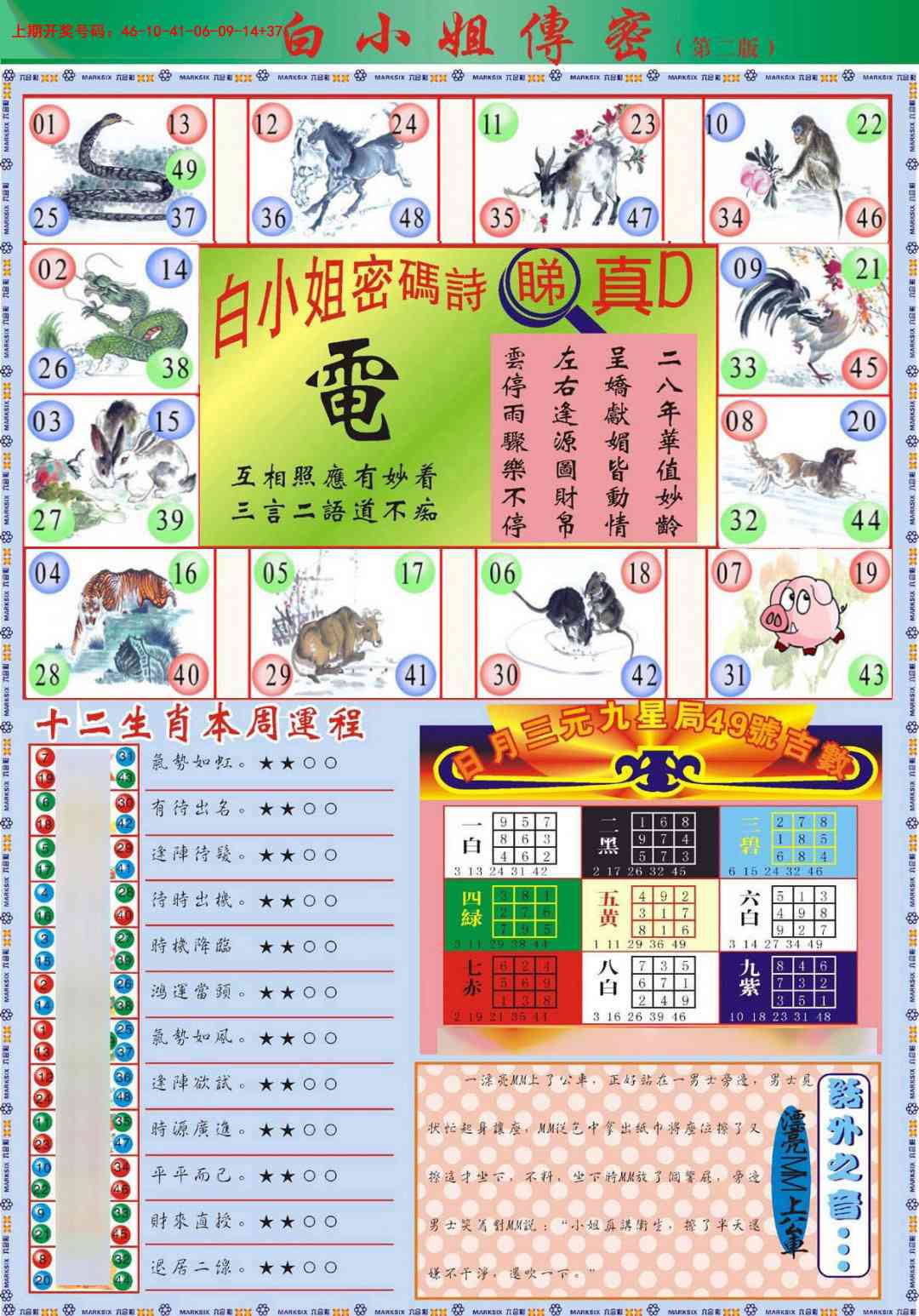 026期白小姐祺袍B加大版[图]