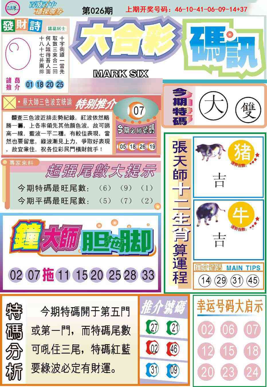 026期六合码讯[图]