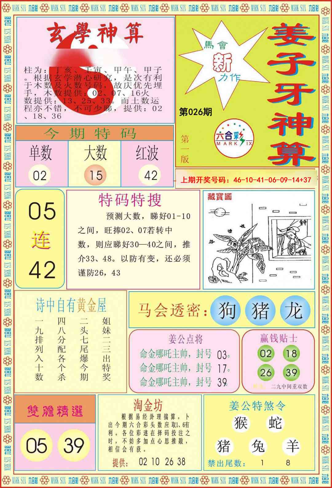 026期姜子牙神算A[图]