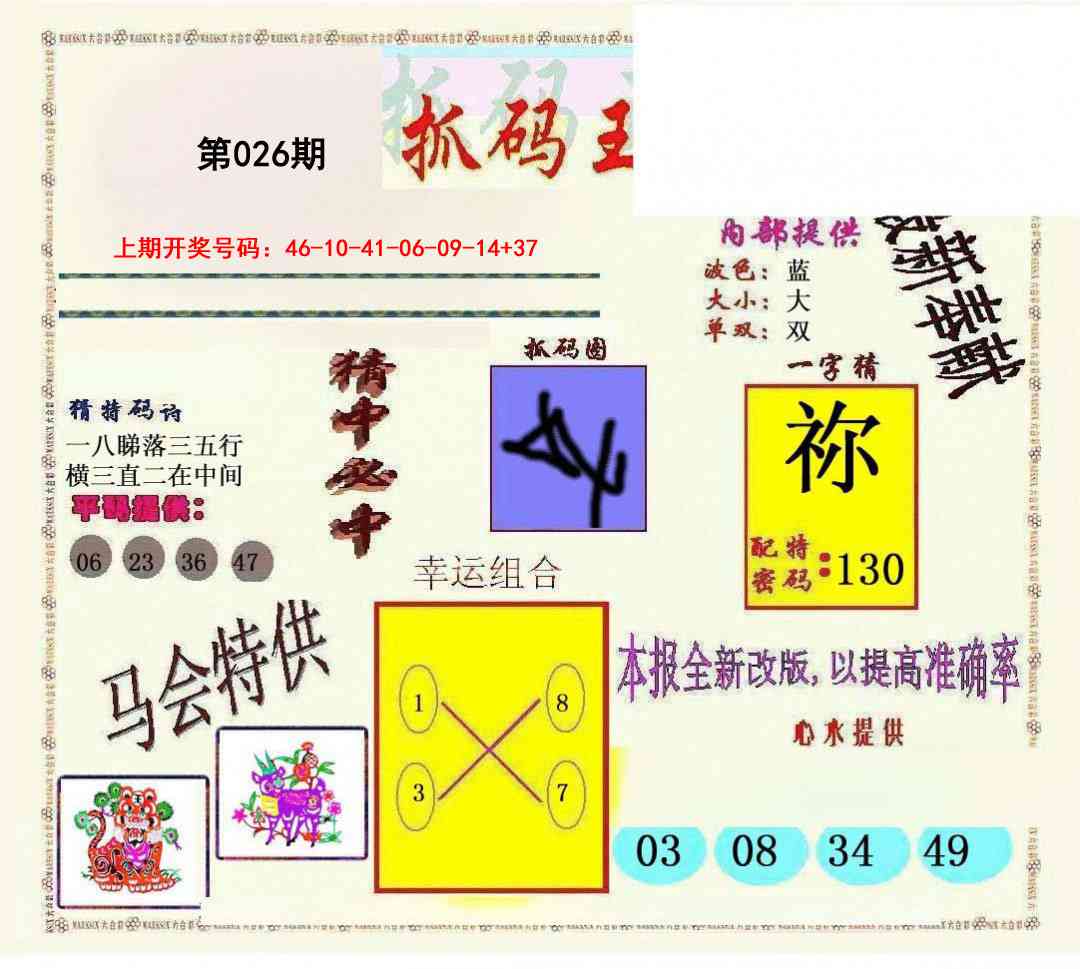026期新抓码王[图]