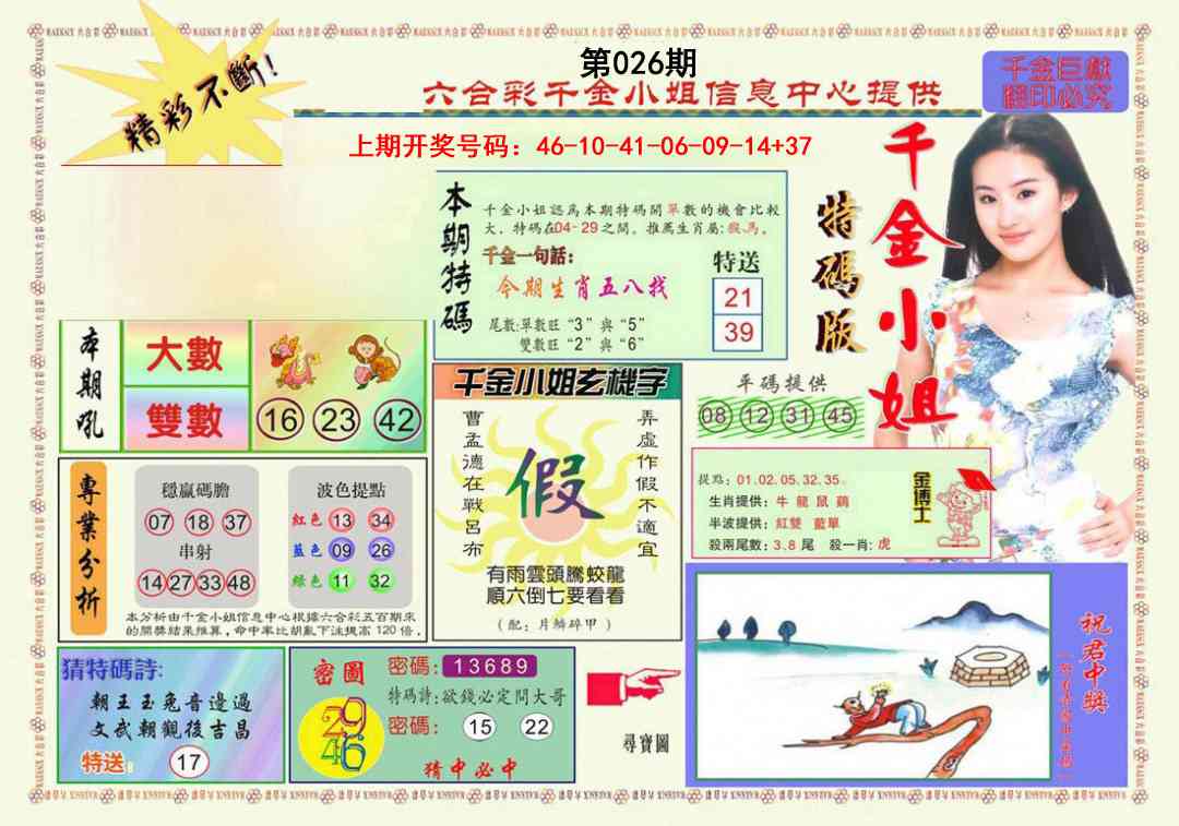 026期千金小姐A版[图]