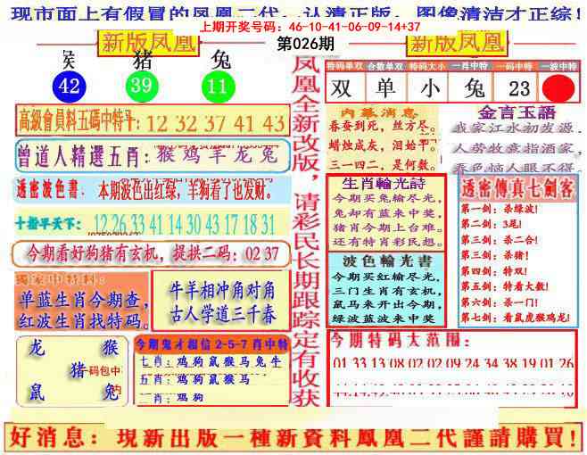 026期另二代凤凰报[图]