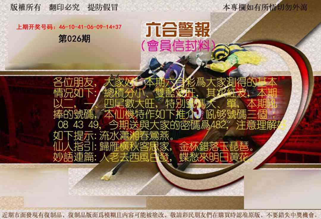 026期六合警报[图]