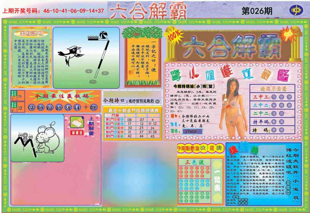 026期六合解霸A[图]