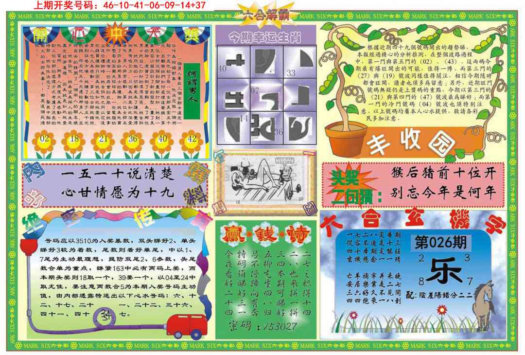 026期六合解霸B[图]