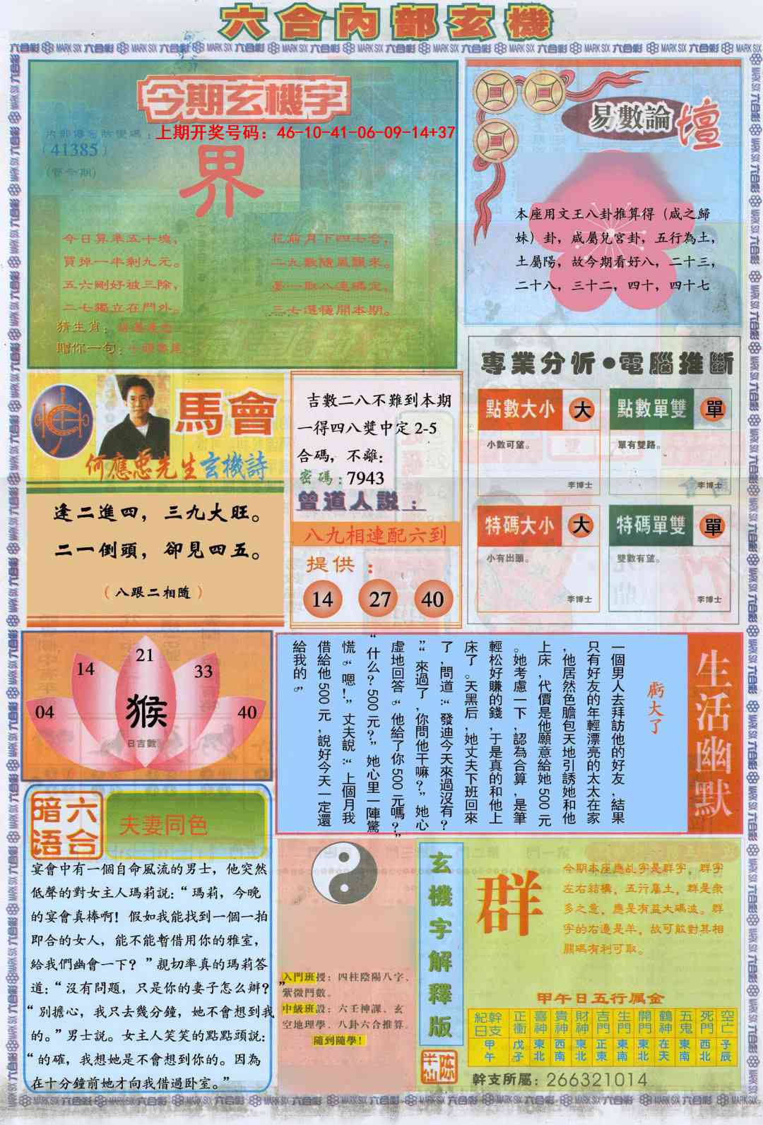 026期六合内部B加大版[图]