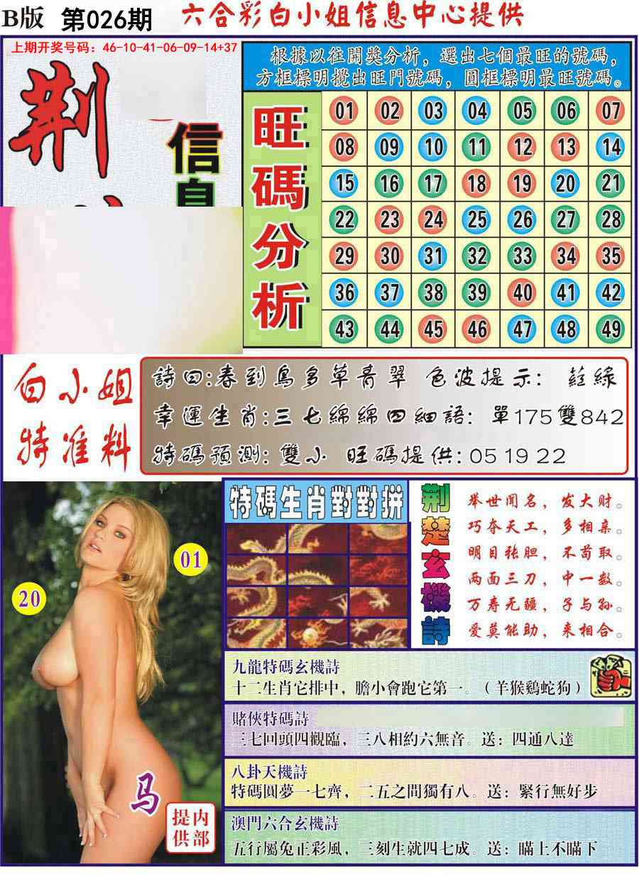 026期荆楚信息玄机B[图]