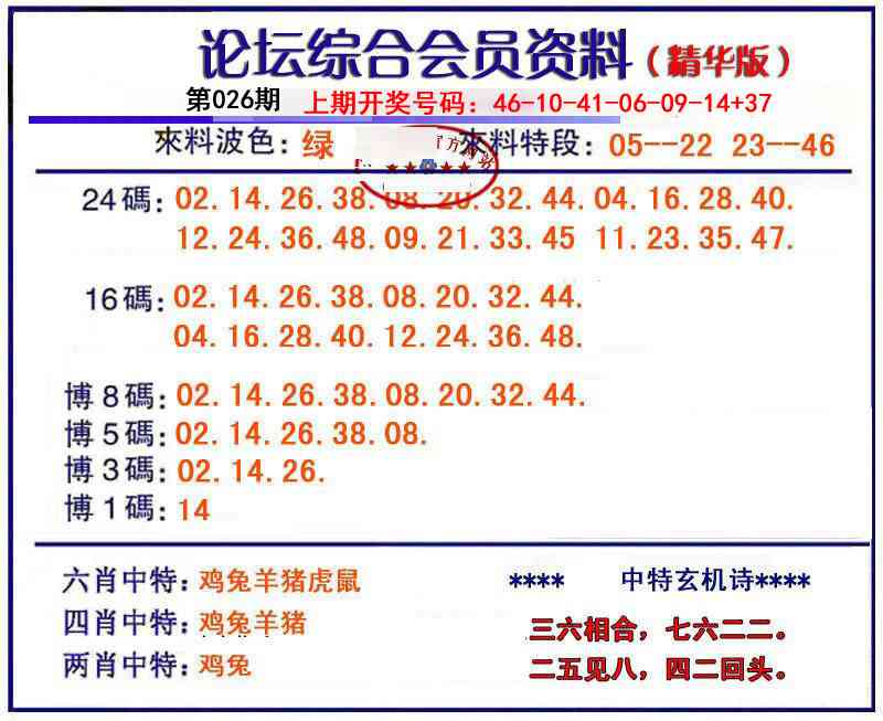 026期综合会员资料[图]