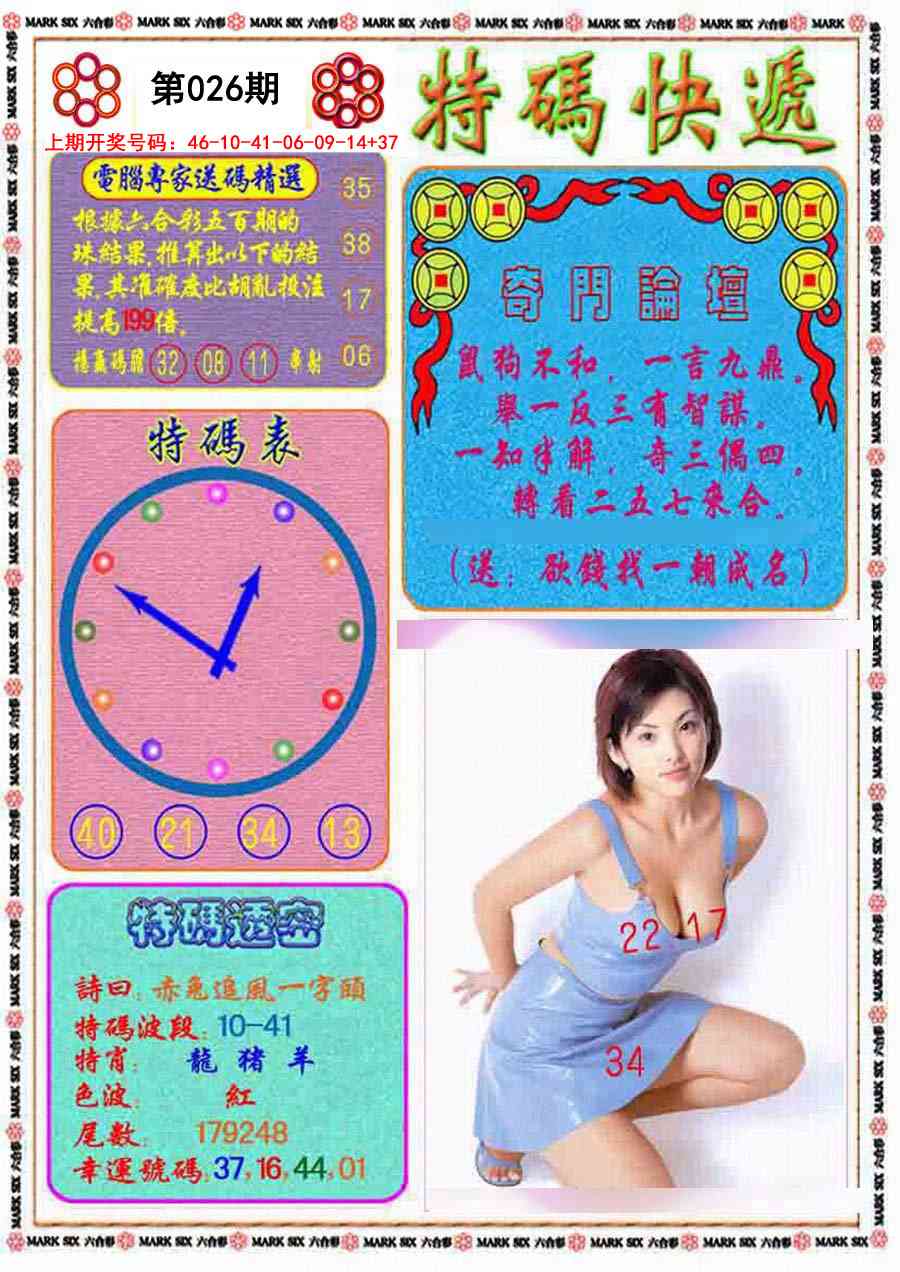 026期特码快递[图]
