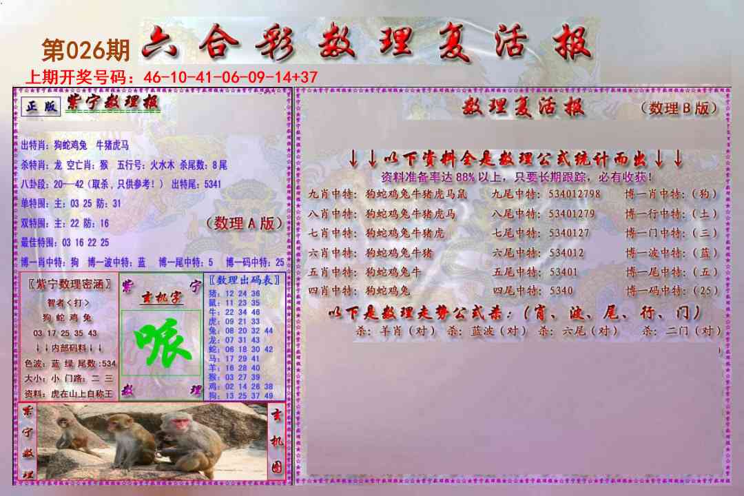 026期数理复活报[图]