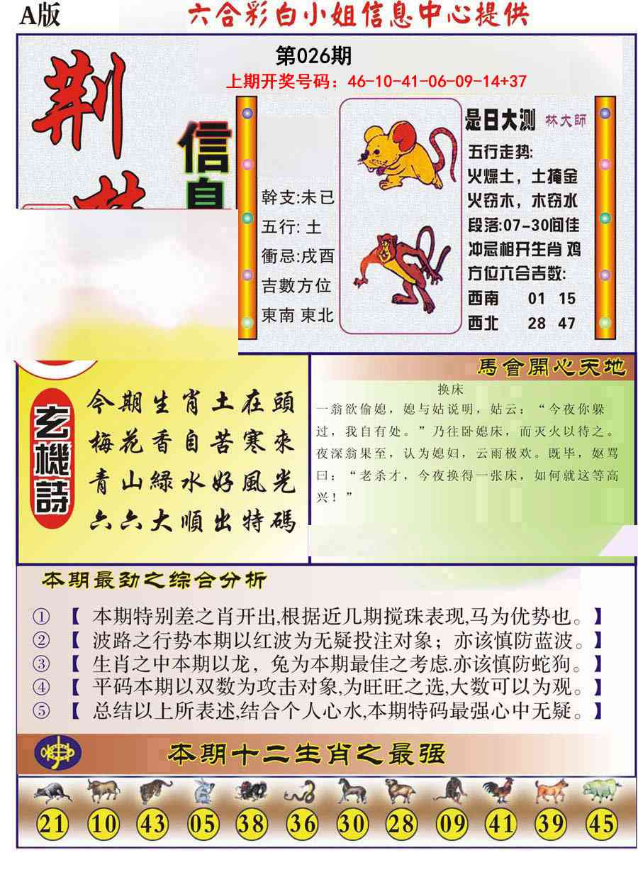 026期荆楚信息玄机A[图]