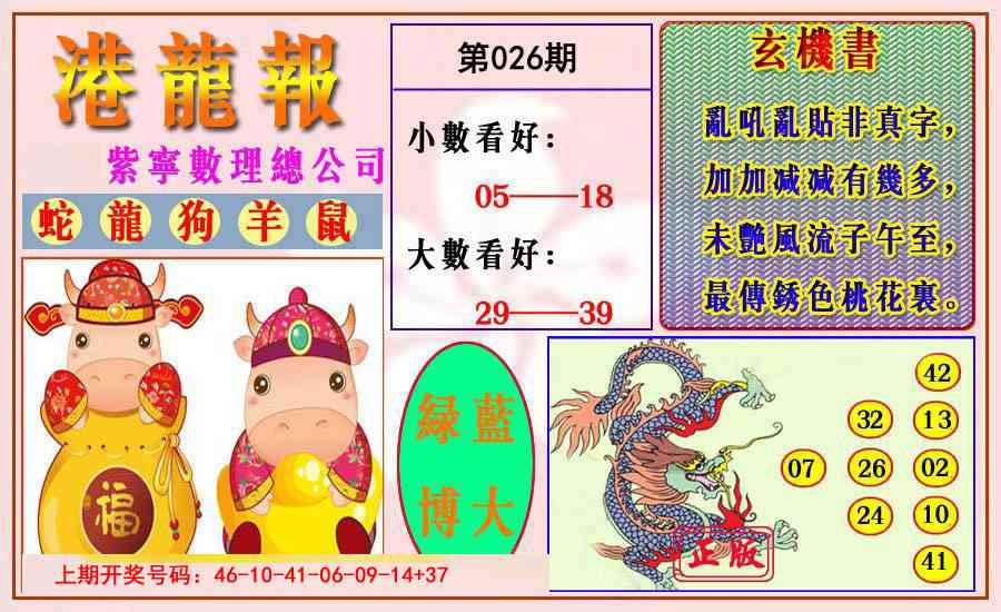 026期港龙报[图]