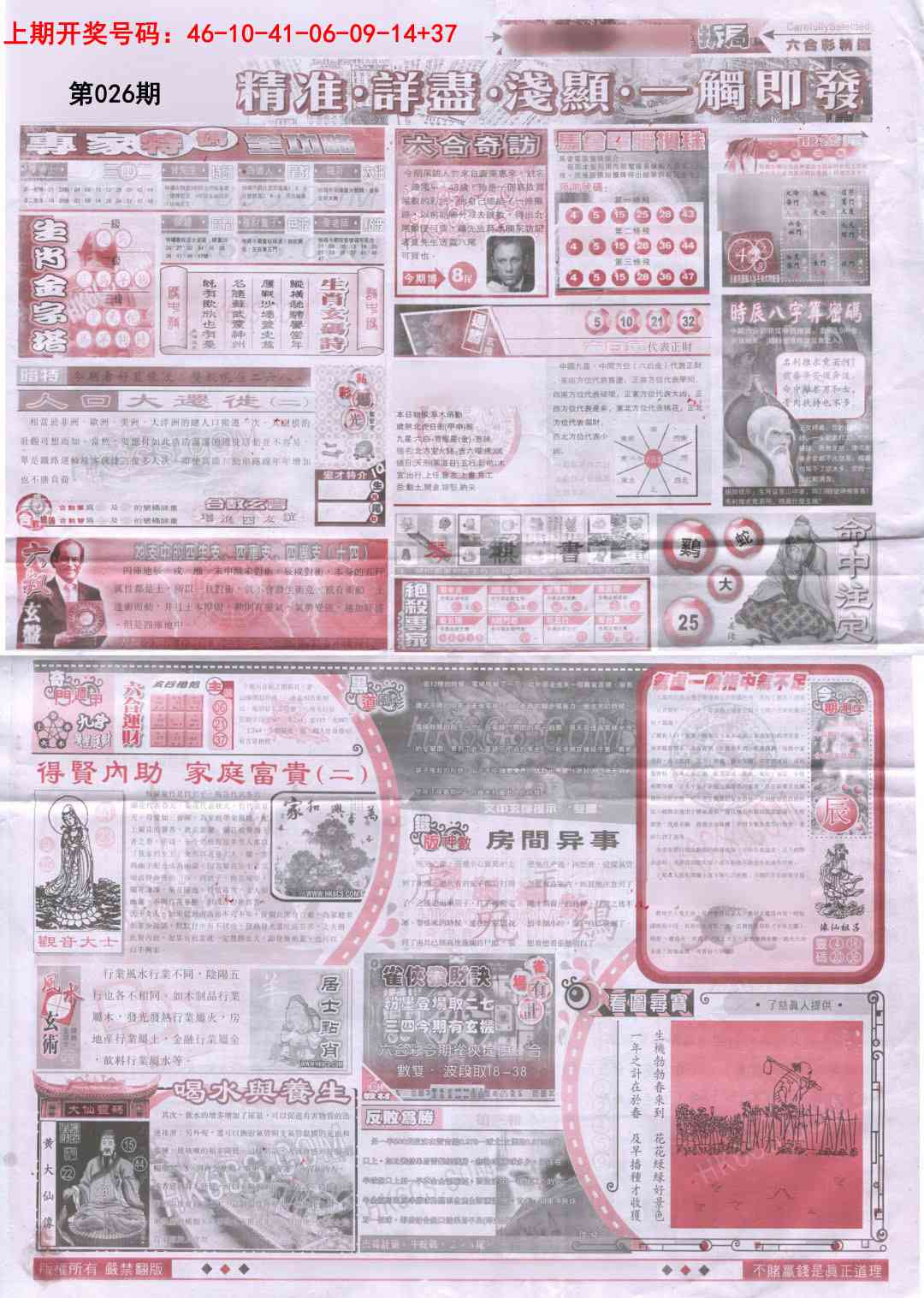 026期新六合精选D[图]