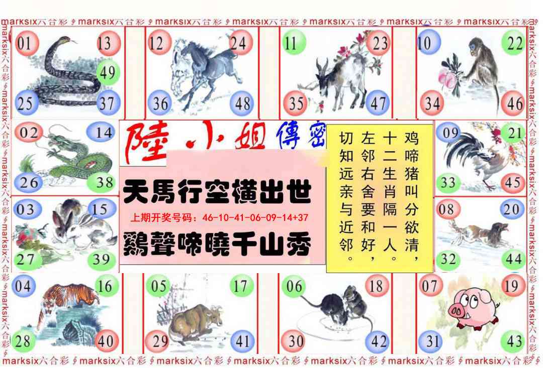 026期陆小姐传密B[图]