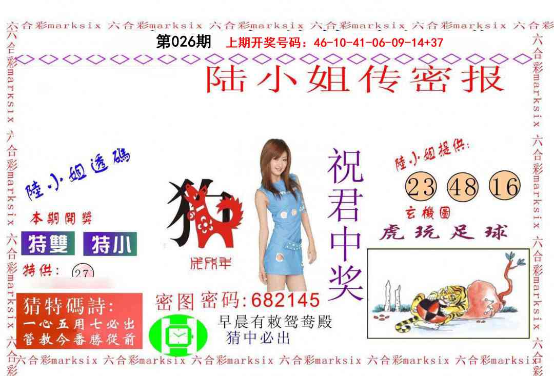 026期陆小姐传密A[图]