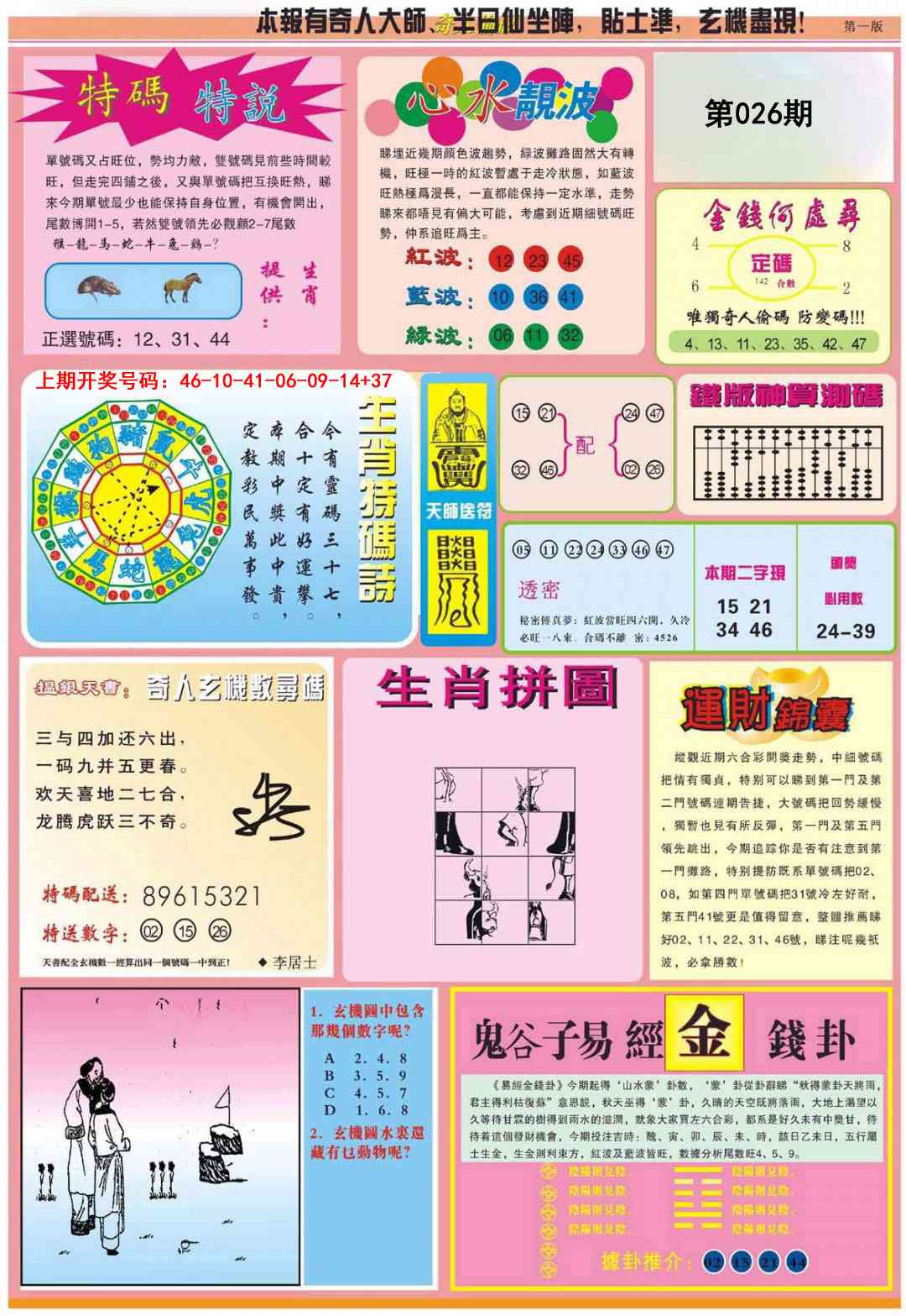 026期老奇人偷码B[图]