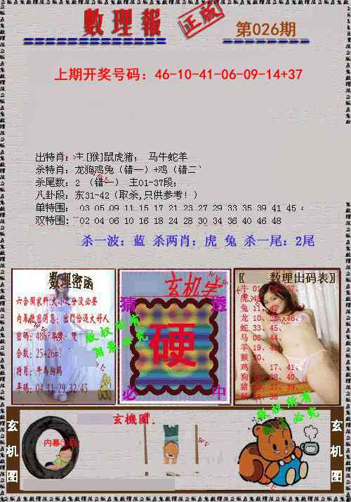 026期数理报[图]