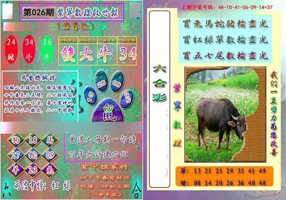 026期数理救世报[图]