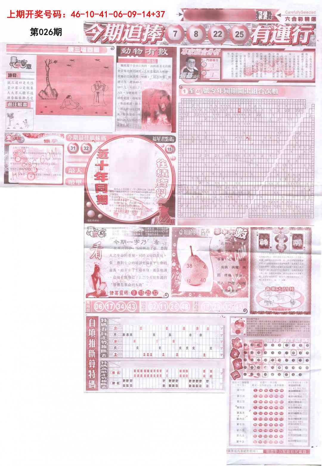 026期新六合精选B[图]