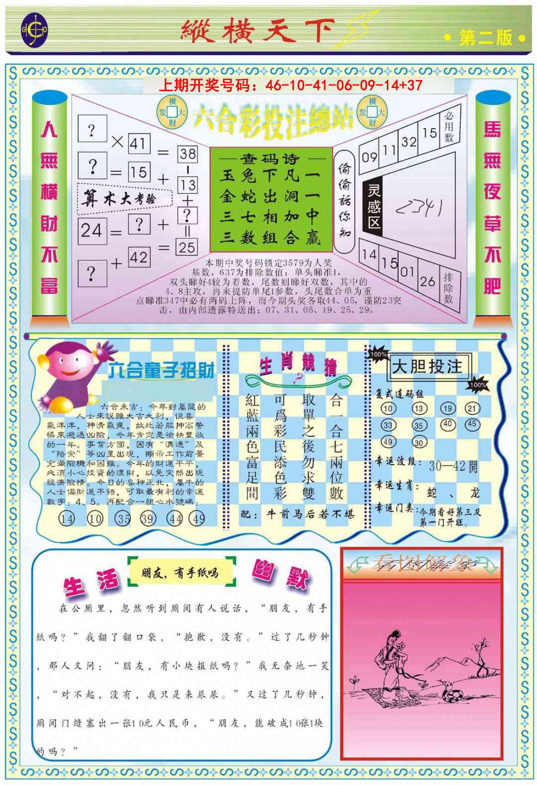 026期纵横天下B[图]