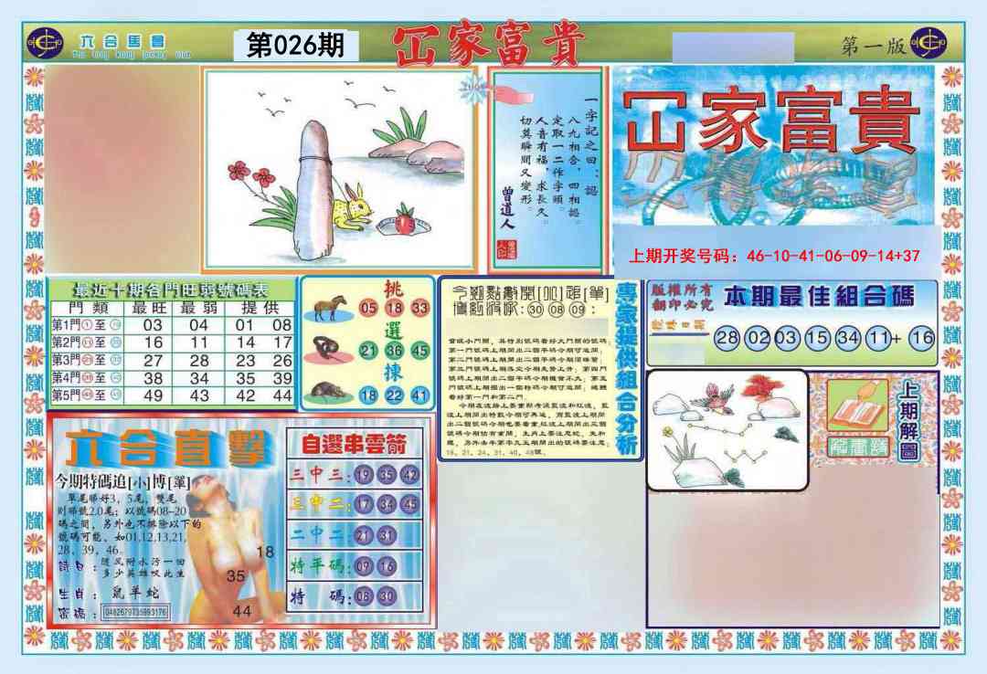 026期函家富贵-1[图]