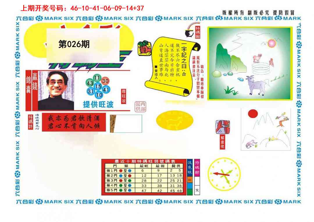 026期新特码王[图]